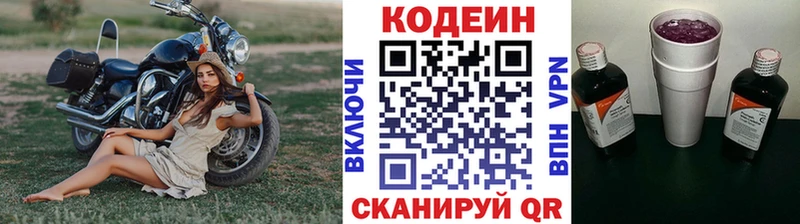 Codein Purple Drank  Хвалынск 